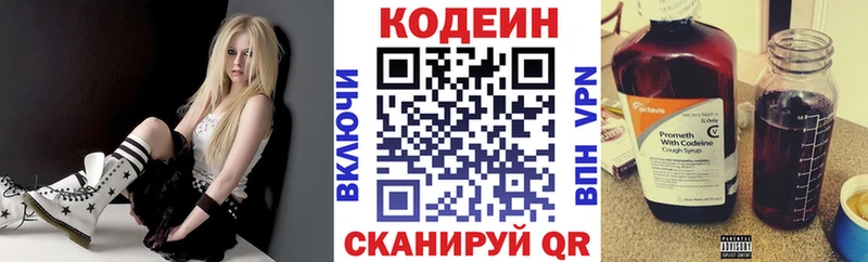 Codein напиток Lean (лин)  Чудово 