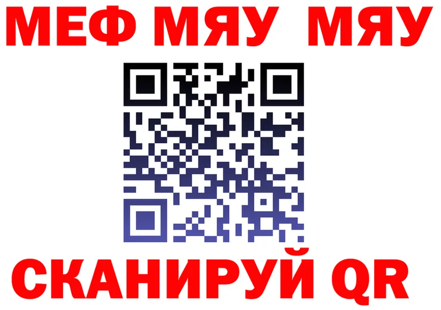 МЕФ мяу мяу зеркало это гидра Чудово